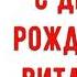 С Днем рождения Виталик Красивое видео поздравление Виталику музыкальная открытка плейкаст