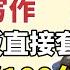 四六级600 纯干货 北外学姐带你搞定翻译和写作 附2022年热词 翻译模板