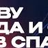 Призову Господа и от врагов спасусь Поклонение по Слову Пс 17 4 14 11 24 L Прославление Ачинск