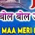 ब ल ब ल जय म Bol Bol Jai Maa I Devi Bhajan I SALEEM I Full HD Video Song