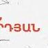 Ռուբեն Հախվերդյան Աշնանային Էլեգիա