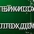 3 дарс Худ алайхиссалом Абдуллох домла