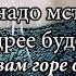 стихи о главном правда жизни