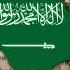 An Nasheed Al Watani As Su Udi National Anthem Of Saudi Arabia