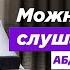 Можно ли слушать нашиды Абдуллах Костекский