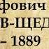 Салтыков Щедрин биография Биография Салтыкова Щедрина кратко