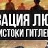 Цивилизация людоедов британские истоки Гитлера и Чубайса Михаил Делягин