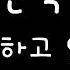 스트레이 키즈의 잘 하고 있어 반복