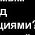 Как стать неуязвимым перед манипуляциями Переговорный приём 3