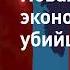 Новая исповедь экономического убийцы Джон Перкинс Аудиокнига