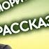 Юмористические рассказы читают Ирина Карташева Алексей Покровский Всеволод Ларионов 1989