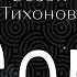 Сезон Тихонов 6 Сны и Последствия Недосыпа Мэттью Уолкер о Сне