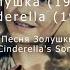 III Золушка Cinderella 1947 ноты Sheetmusic A Spadavecchia Ph Cord