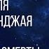 История Маркандейи создателя МАХАМРИТЬЮНДЖАЯ мантры ПОБЕЖДАЮЩей СМЕРТЬ