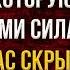 Тайна которую сатана всеми силами от вас скрывает Перри Стоун