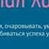 Патрик Кинг Мощная харизма Как нравиться очаровывать уметь себя подать