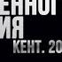 ТЕХНИКА БОЖЕСТВЕННОГО ИСЦЕЛЕНИЯ 2022 часть 4 КАРРИ БЛЕЙК