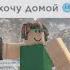 Идиоты в Антарктике Isle Roblox