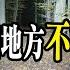 詭森林 原住民獵人上山遇到的鬼故事 老王說