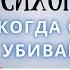 ЛОЖЬ ПСИХОПАТА Признаки психопата Насколько он опасен Разбор речи психопата