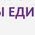 1 мая день единства народов Казахстана классный час Дистанционное обучение