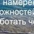 День 12 Медитация Изобилия Закон намерения и желания 21 день изобилия Дипак Чопра на русском