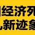 军官反了 干掉纪委干部 警告习近平 中南海混乱新迹象 2025中国经济死透 老右派 教训习近平 看看美国人怎么活 热点背景合集 20241215 2