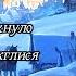 Первый снег Бунин И А Зимним холодом пахнуло На поля и на леса