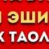 АЛЛОХ ТАОЛО СИЗ СУРАГАН НАРСАНГИЗНИ ОРТИҒИ БИЛАН БЕРАДИ ИН ШАА АЛЛОХ дуолар суралар