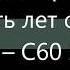 Машина времени Десять лет спустя Мелодия C60 25949 001 1987