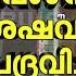 വർഷങ ങള യ ഞങ ങള വ ട ടയ ട ക ക ണ ട ര ക ക ന ന ബ ലയ ട അറസ റ റ ൽ പ രത കര ച ച പര ത ക ക ര