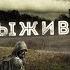 Кодекс выживания 4 правила Павел Янг Аудиокнига постапокалипсис Фантастика Выживание