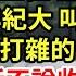 我在公司工作20年簽下上億單 老闆的小三上位 空降成經理後 嫌我40歲年紀大 叫我捲鋪蓋滾 嘲我只是個打雜的 誰都能替代 我笑了二話不說收拾東西就走 隔天他們虧損20億跪求我回去 為人處世 養老 中年