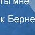 Никита Богословский Три года ты мне снилась Поет Марк Бернес