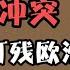 温铁军教授 美国制造的俄乌冲突目的就是要打残欧洲收割中国