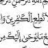 سورة الاحزاب مكتوبة احمد الطرابلسي قالون عن نافع