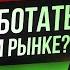 КАК ЗАРАБОТАТЬ НА СПОТОВОМ РЫНКЕ Инструкция Максима Денисламова