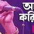 Ami Kori Nai Korite Pari Nai আম কর ন ই কর ত প র ন ই Polash Music Station Rtv Music Plus