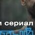 Закрытый уровень Как снимали сериал 2023 More Tv