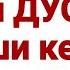 Жинсий алоқада ким дуо ўқиши керакми Абдуллоҳ Зуфар Ҳафизаҳуллоҳ