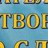 Самый трогательный стих Лежали в больнице в палате одной Светлана Копылова Читает Наталья Сам