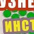 МОЩНЕЙШНЕЕ средство от боли Обширные возможности Аппликатора Кузнецова