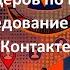 Как найти лидеров по цифровым следам исследование молодежных проектов во ВКонтакте