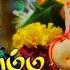 ப ம ம ப ம ம த BHOMMA BHOMMA THA Ganapathy Tamil Devotional Songs Vaikkom Vijayalakshmi