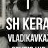 Gio PiK I Sh Kera VlaDiKavKaz 2018 SUDIO Hid A K