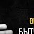 Точные Цитаты про Ложь и Обман Очень Умные И Сильные Слова О Лжи Любовь Мужчина Женщина Обман