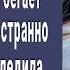 Бабушка заметила что внучка постоянно бегает в ванную а отчим странно улыбается Проследила онемела