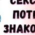 СЕКСУАЛЬНЫЕ ПОТРЕБНОСТИ ЗНАКОВ ЗОДИАКА