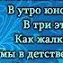 Лучшие христианские песни Воспоминания о детстве