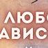 17 1 Прелесть Ложная духовность и эрос Искушение и навязчивые мысли Иван Шмелёв Пути небесные